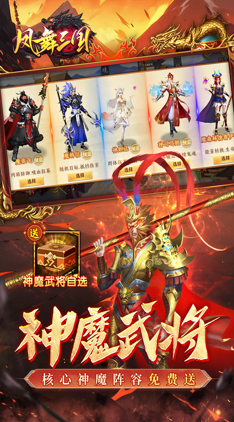凤舞三国(0.1折放置三国特权免费版)截图