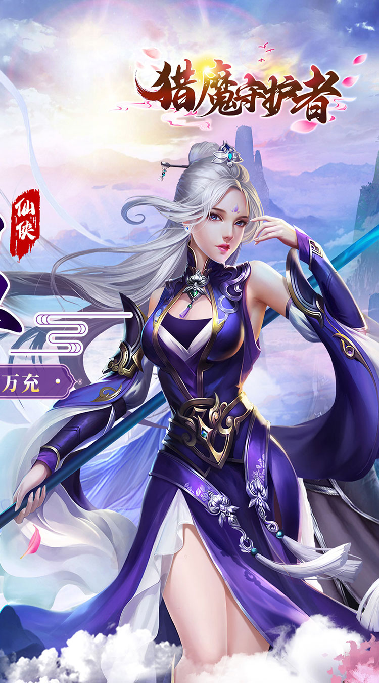 猎魔守护者(0.05折神魔送万充)截图
