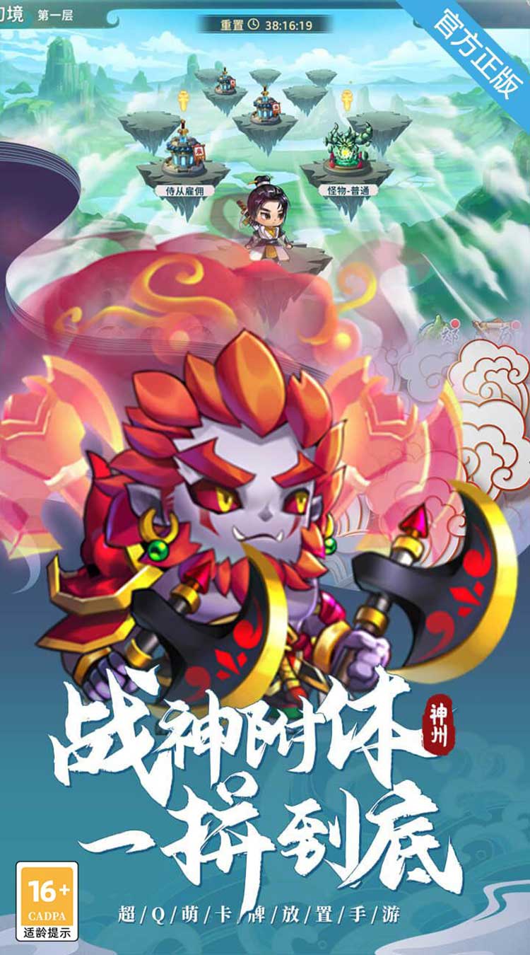 神州风闻录（0.1免费版）截图