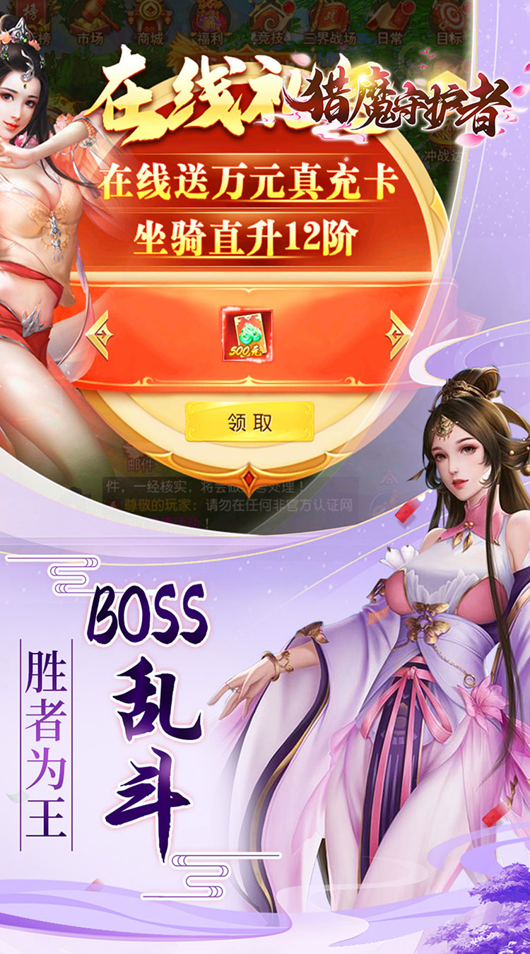 猎魔守护者(0.05折神魔送万充)截图
