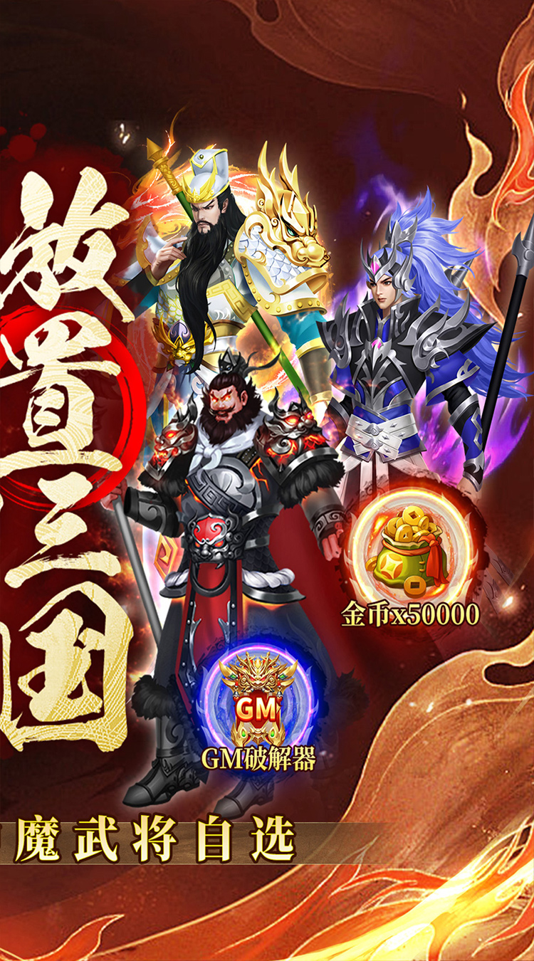 凤舞三国(0.1折放置三国特权免费版)截图