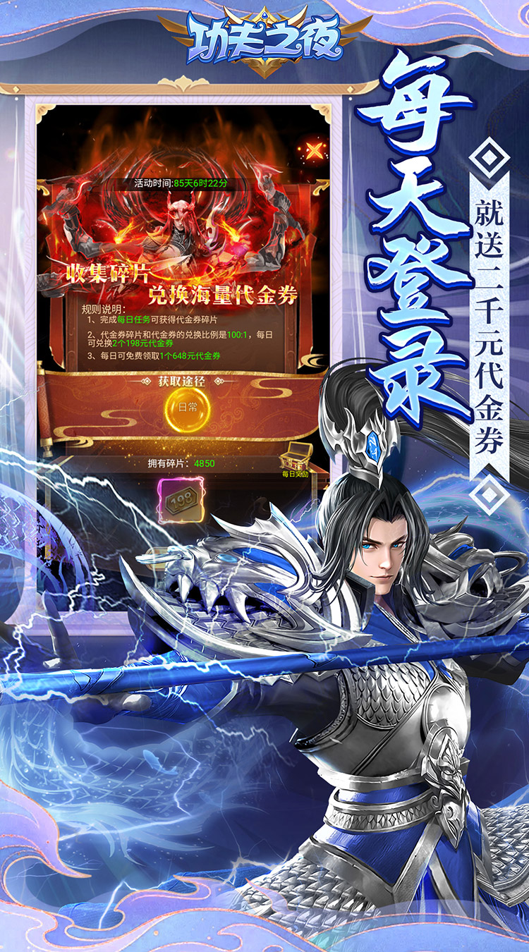 功夫之夜(0.05折每天送2000)截图