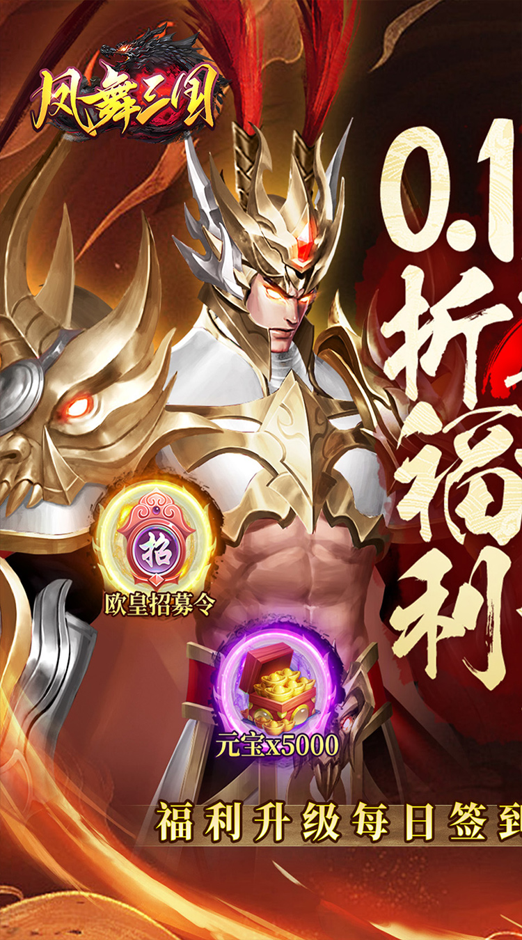 凤舞三国(0.1折放置三国特权免费版)截图