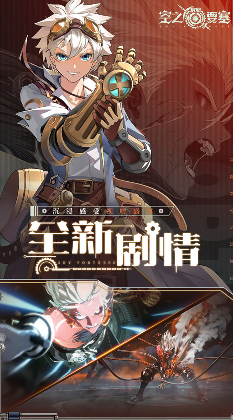 空之要塞:启航(1折免费版)截图