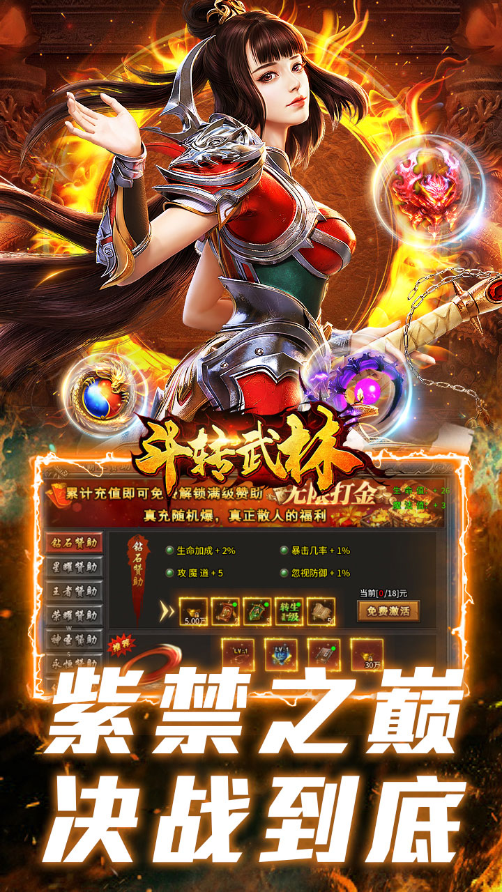 斗转武林(盛夏沉默爆爆爆)截图