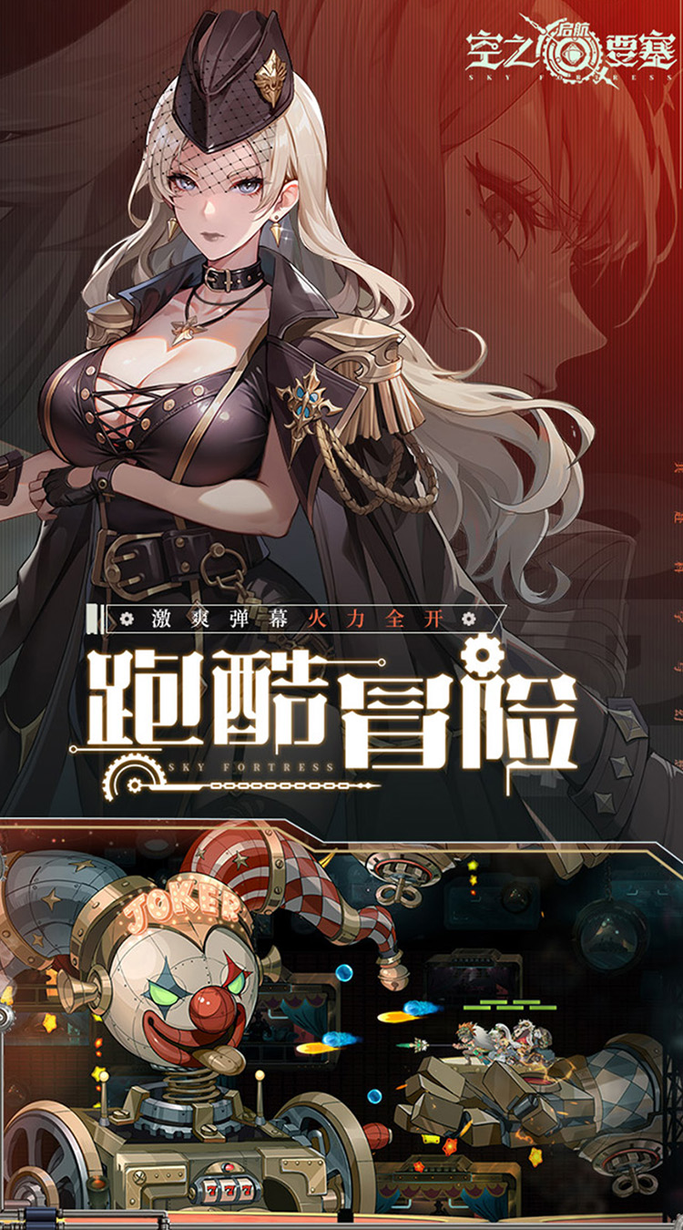 空之要塞:启航(1折免费版)截图