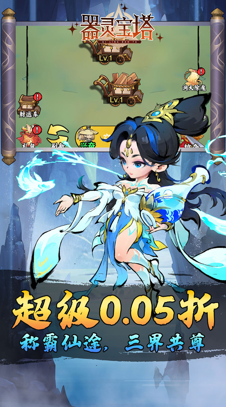 器灵宝塔(热血修仙0.05折)截图