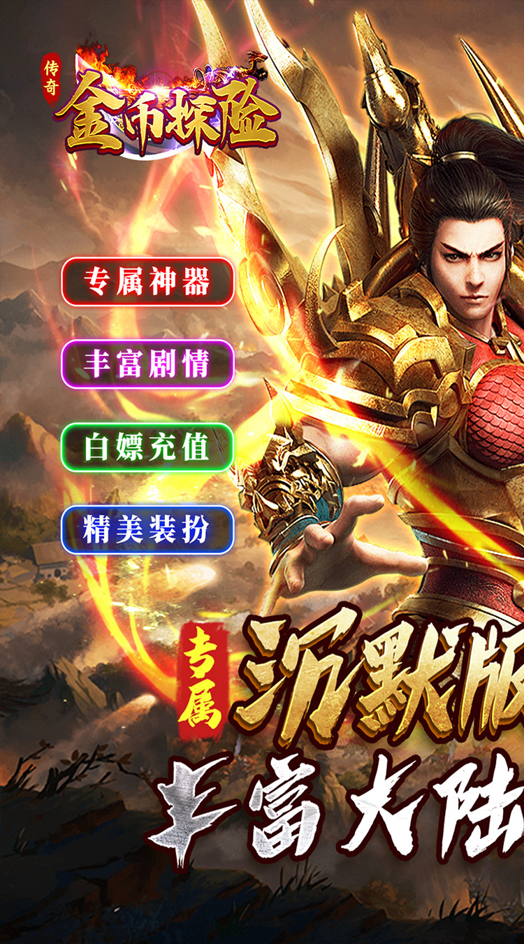 金币探险(星空专属沉默)截图