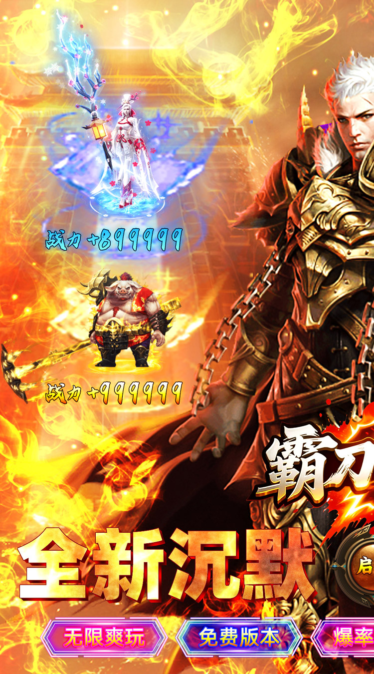 霸刀传奇(云众沉默免费版)截图