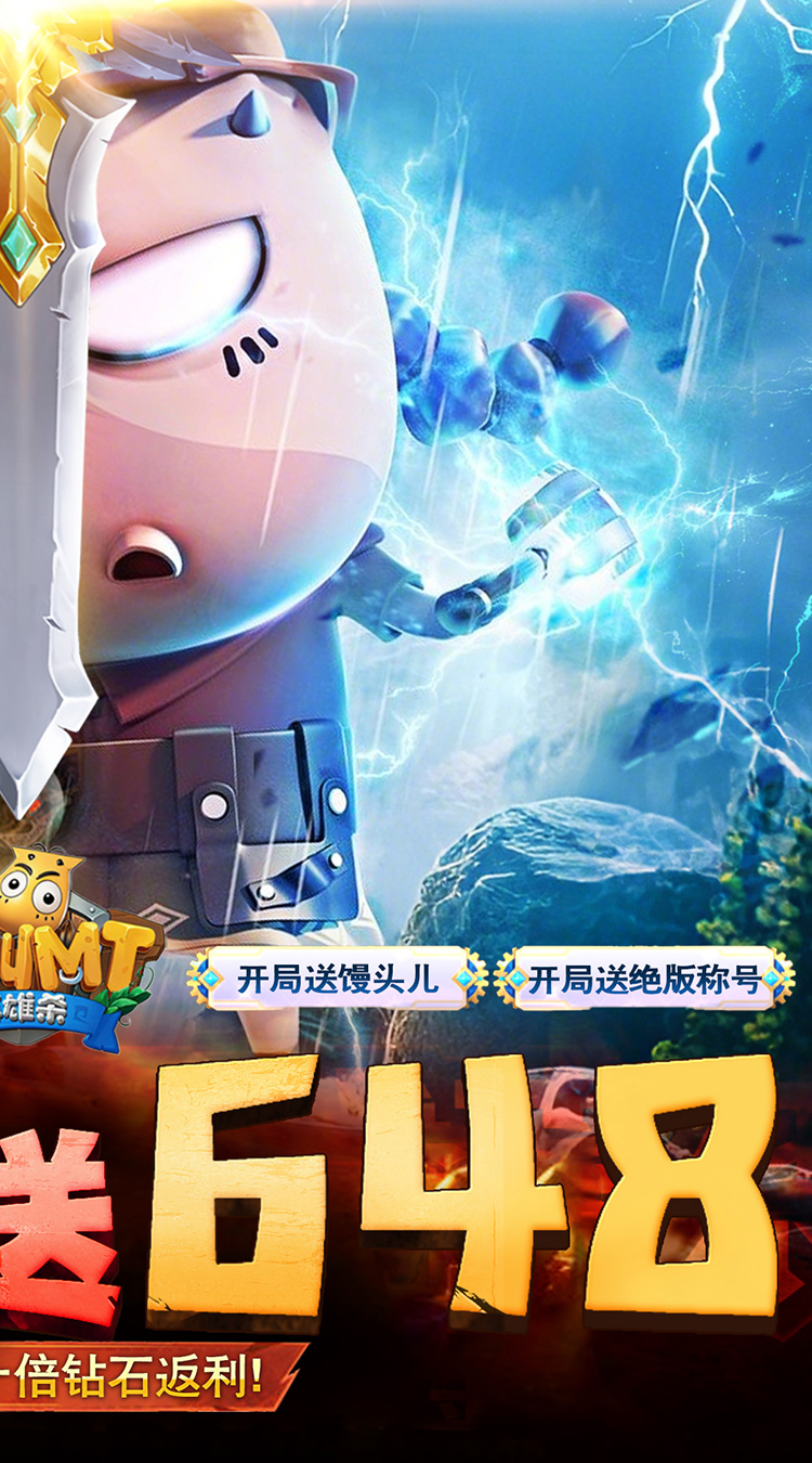 我叫MT英雄杀(0.05折天天648)截图