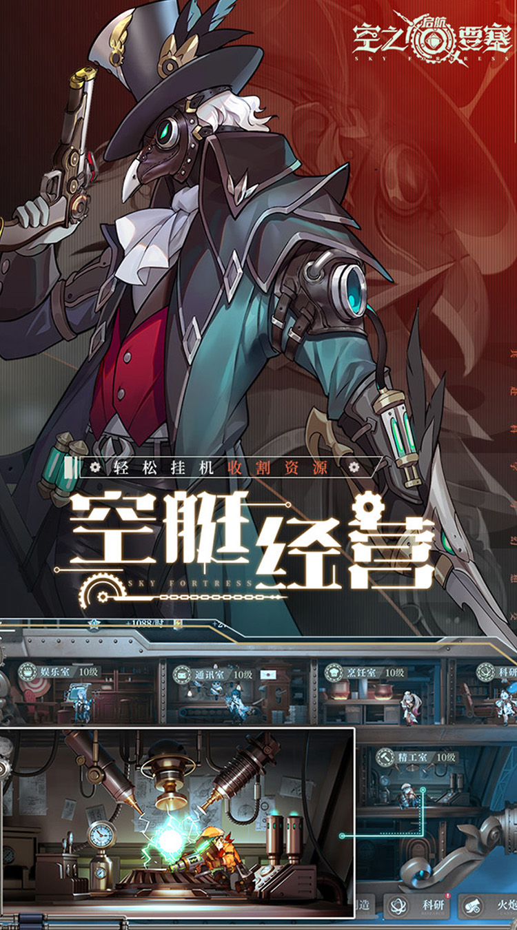 空之要塞:启航(1折免费版)截图