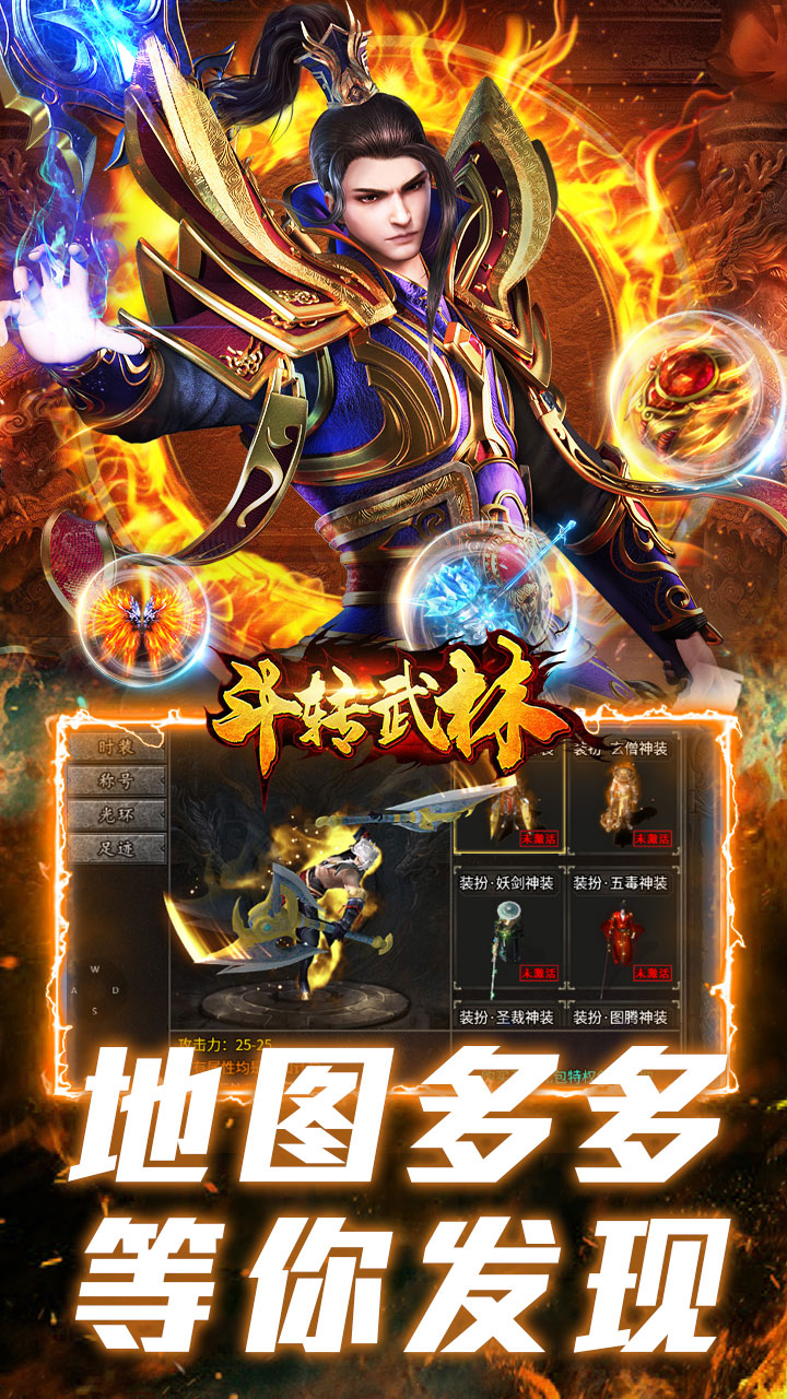 斗转武林(盛夏沉默爆爆爆)截图