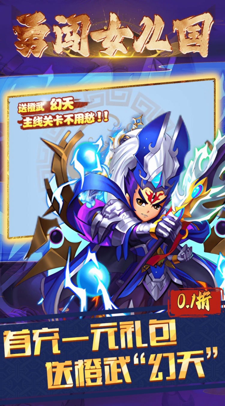 勇闯女儿国(0.1折免费版)截图