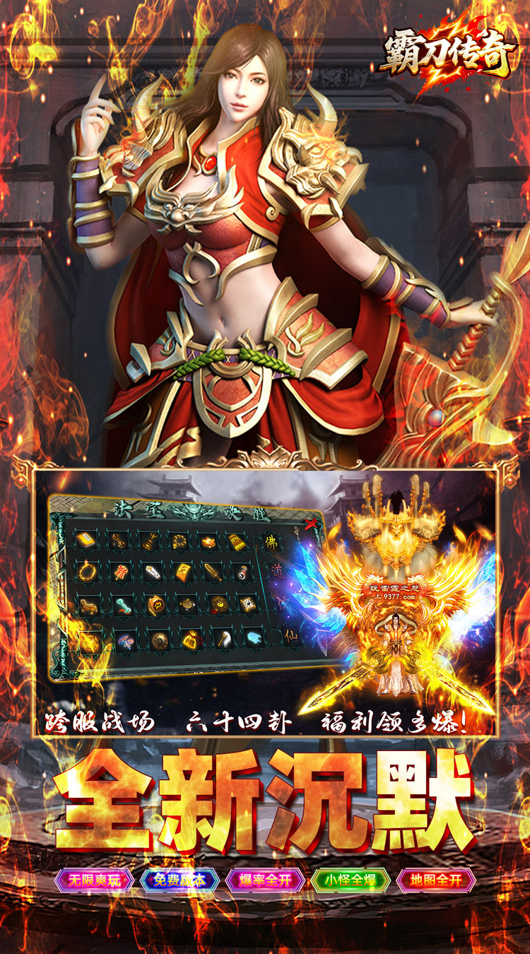 霸刀传奇(云众沉默免费版)截图