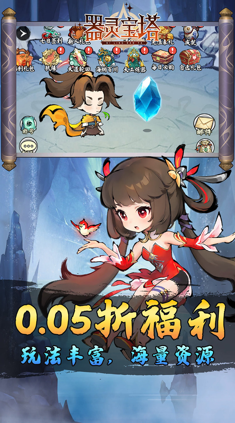 器灵宝塔(热血修仙0.05折)截图