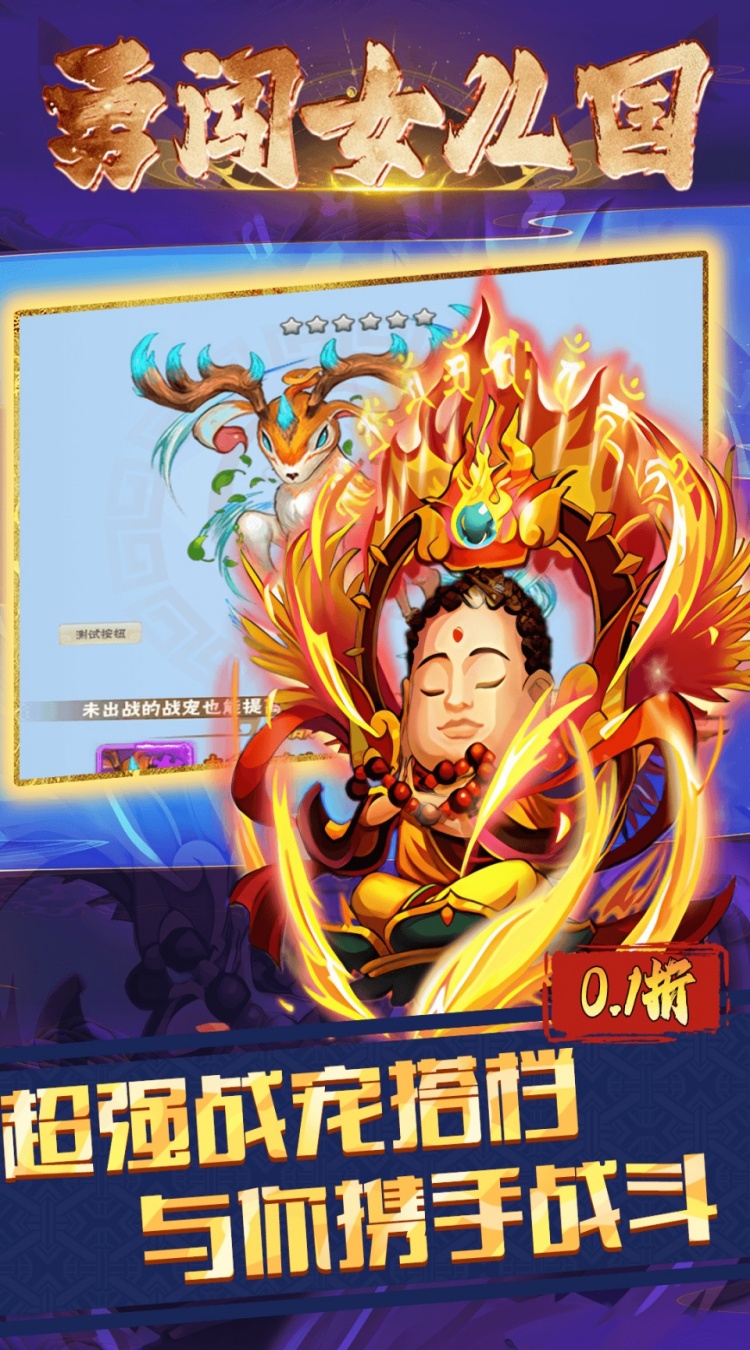 勇闯女儿国(0.1折免费版)截图