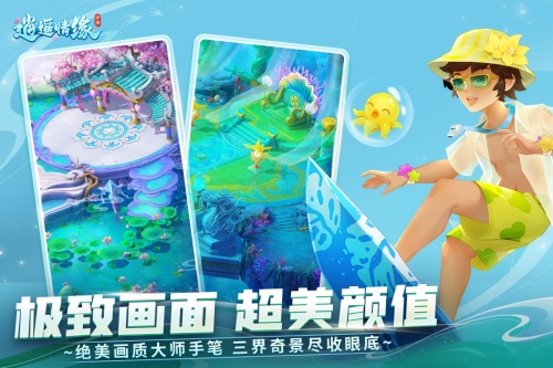 逍遥情缘截图