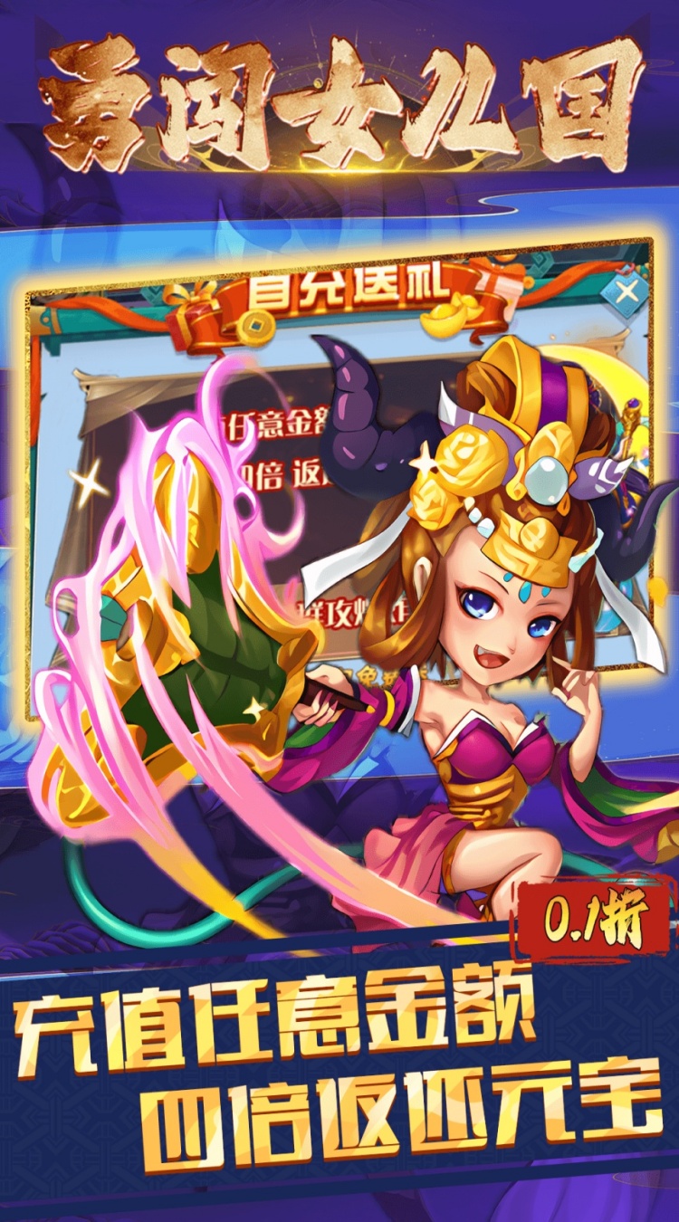 勇闯女儿国(0.1折免费版)截图