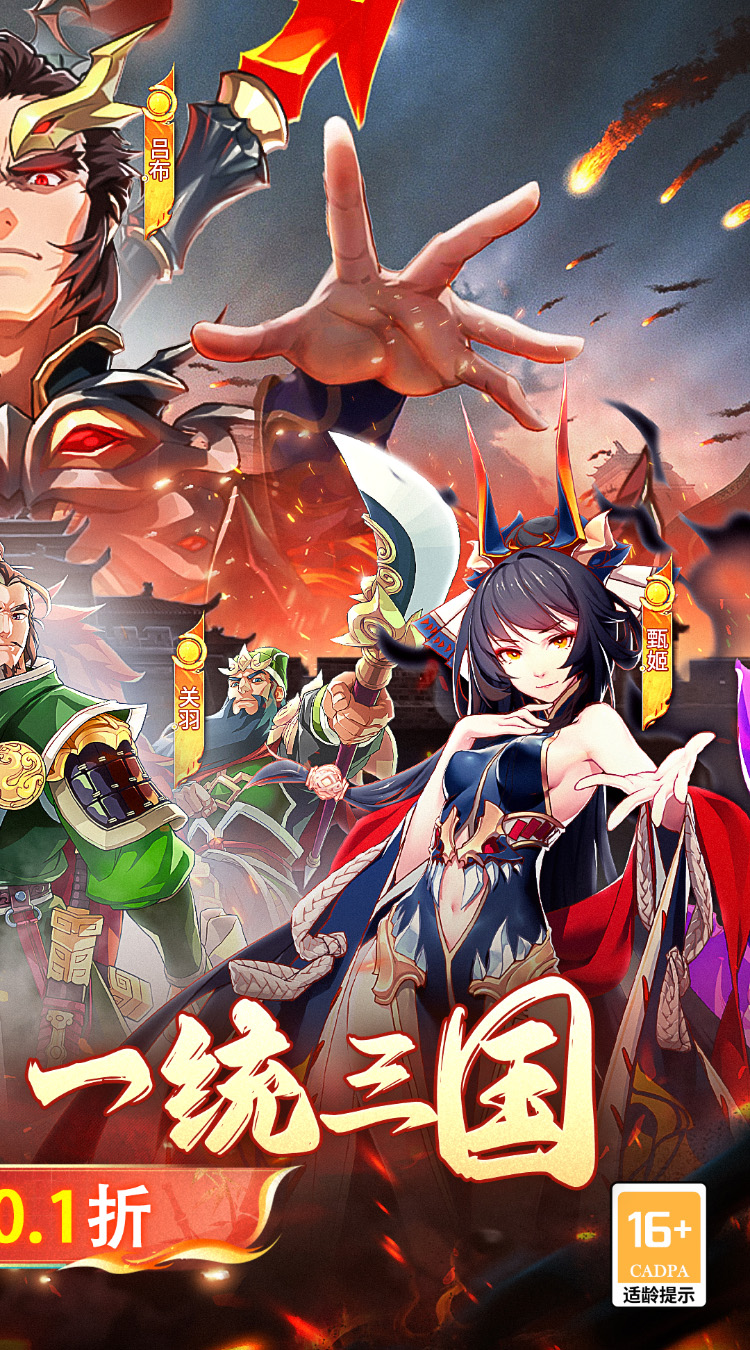 小虾米战三国(0.1折三国策略版)截图
