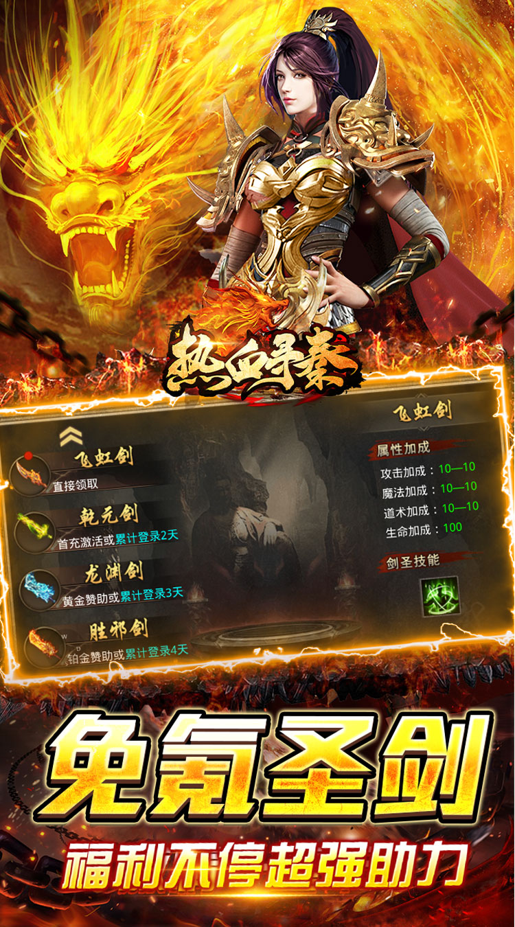 热血寻秦(福利红包天天送)截图