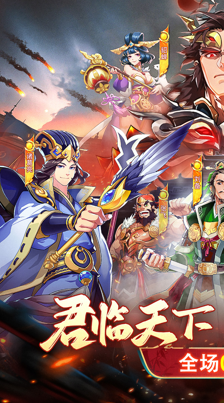 小虾米战三国(0.1折三国策略版)截图