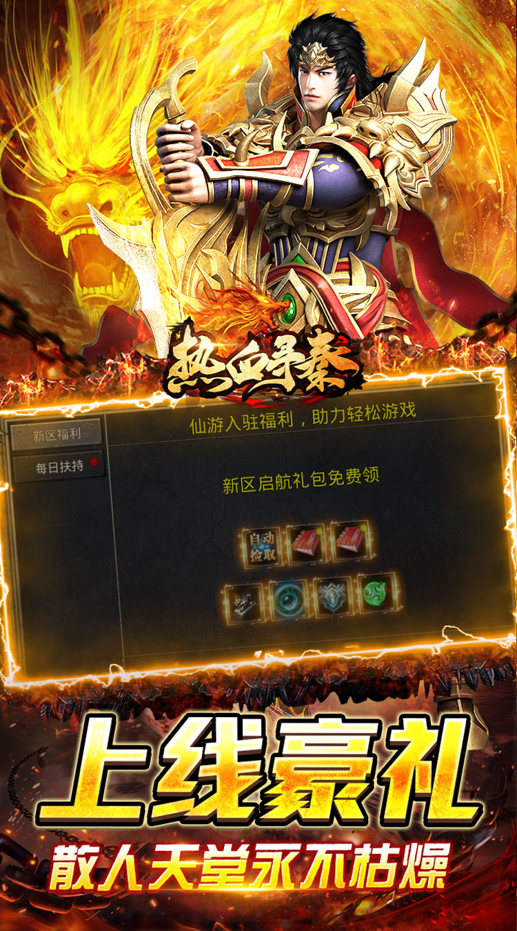 热血寻秦(福利红包天天送)截图