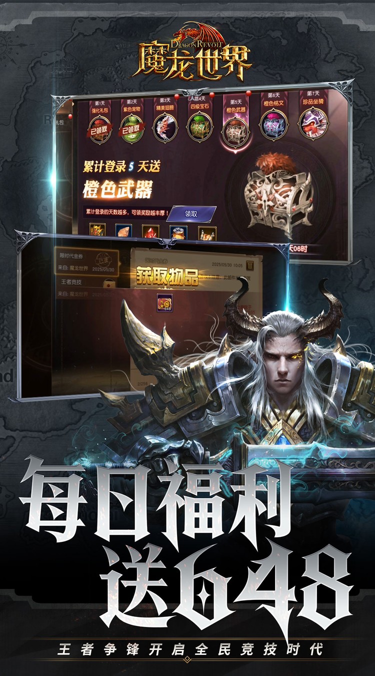 魔龙世界(0.1折魔幻对决送648)截图