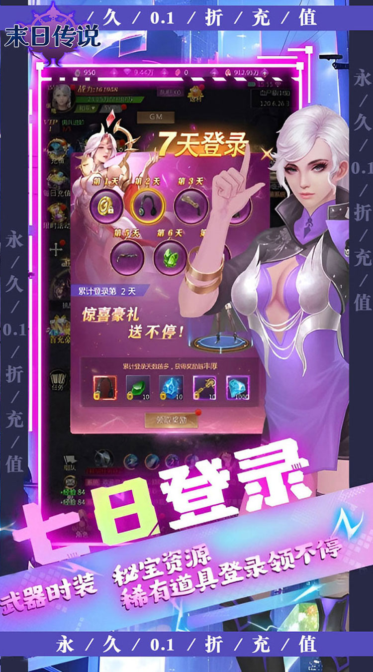 末日传说(0.1折高爆版)截图