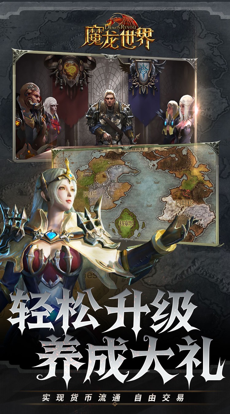 魔龙世界(0.1折魔幻对决送648)截图