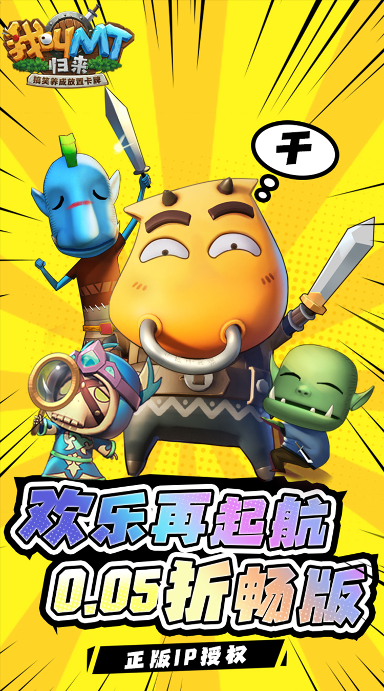 我叫MT:归来(保真0.05折福利版)截图