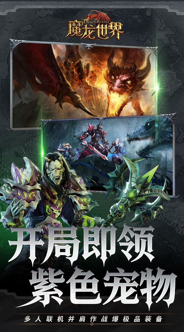 魔龙世界(0.1折魔幻对决送648)截图