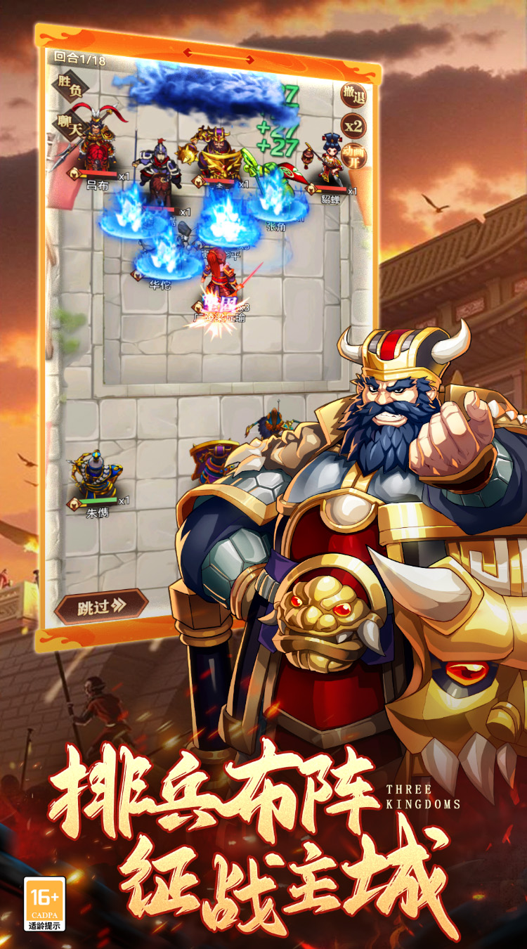 小虾米战三国(0.1折三国策略版)截图