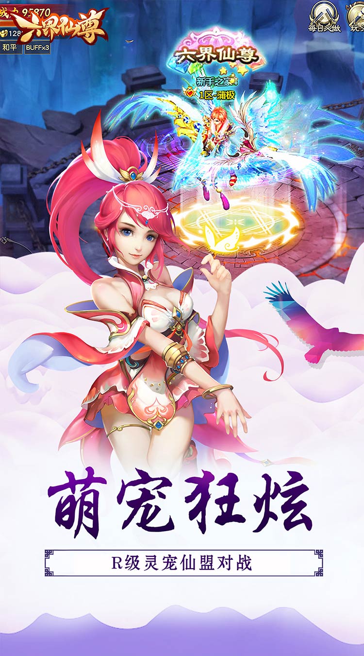 六界仙尊(仙缘再起0.05折)截图