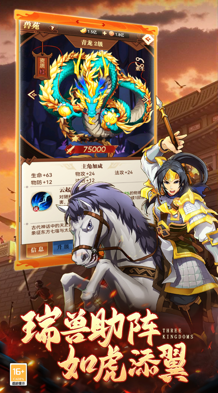 小虾米战三国(0.1折三国策略版)截图