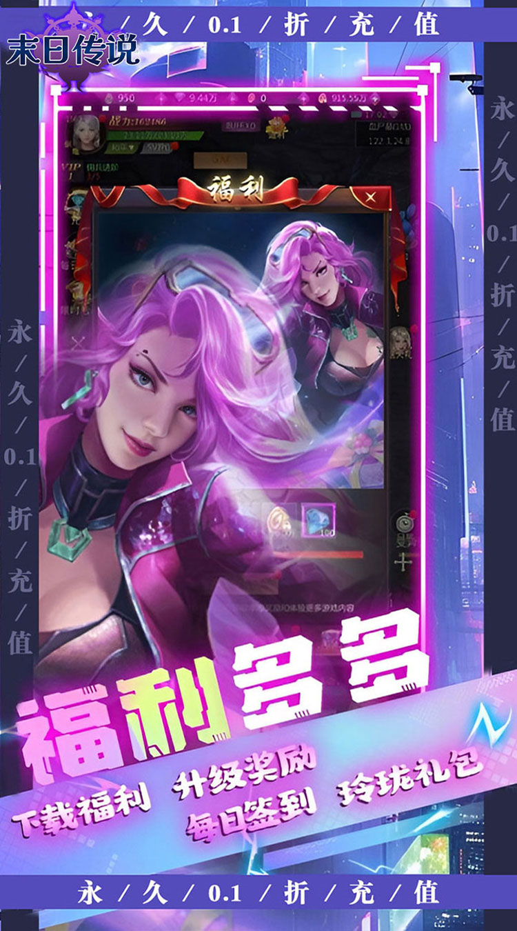 末日传说(0.1折高爆版)截图