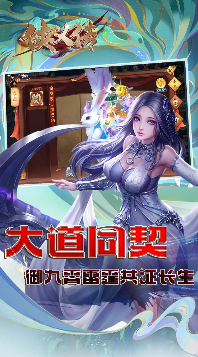 侠义传(0.1折逆世诛神 )截图