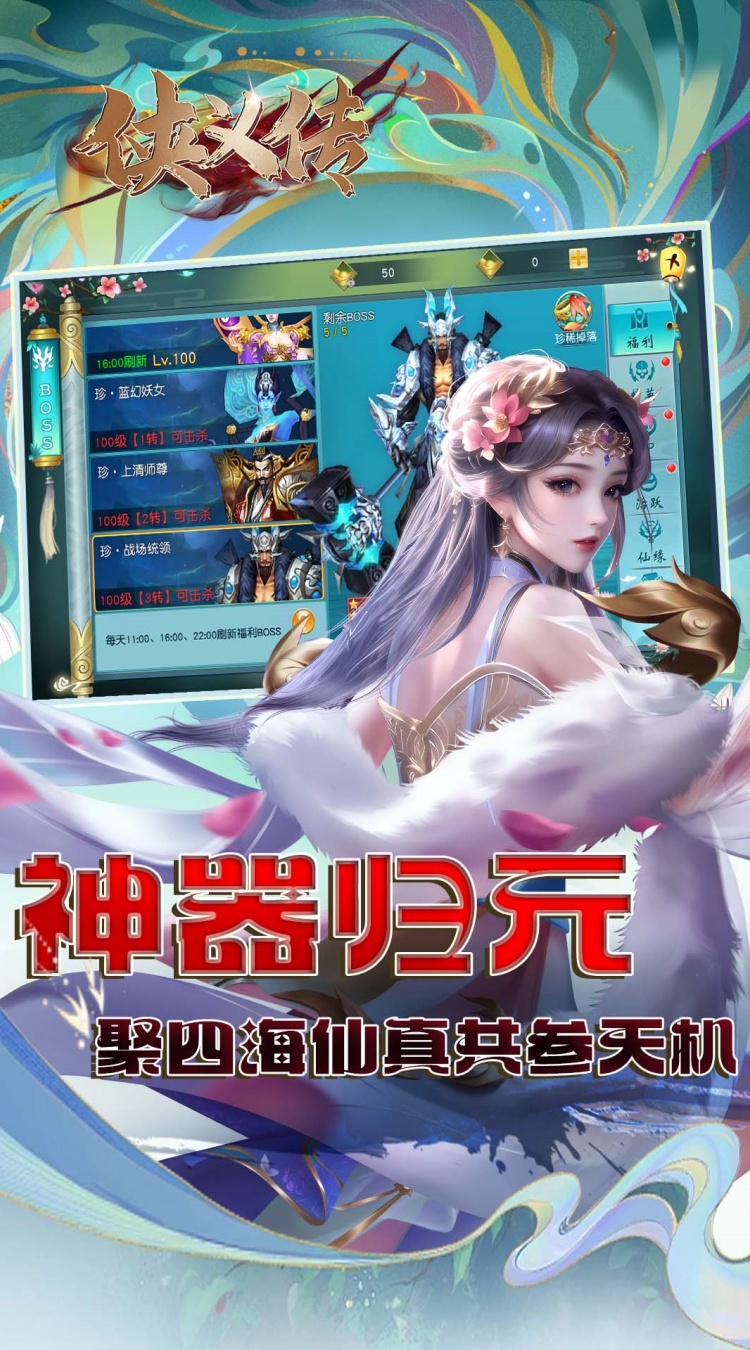 侠义传(0.1折逆世诛神 )截图