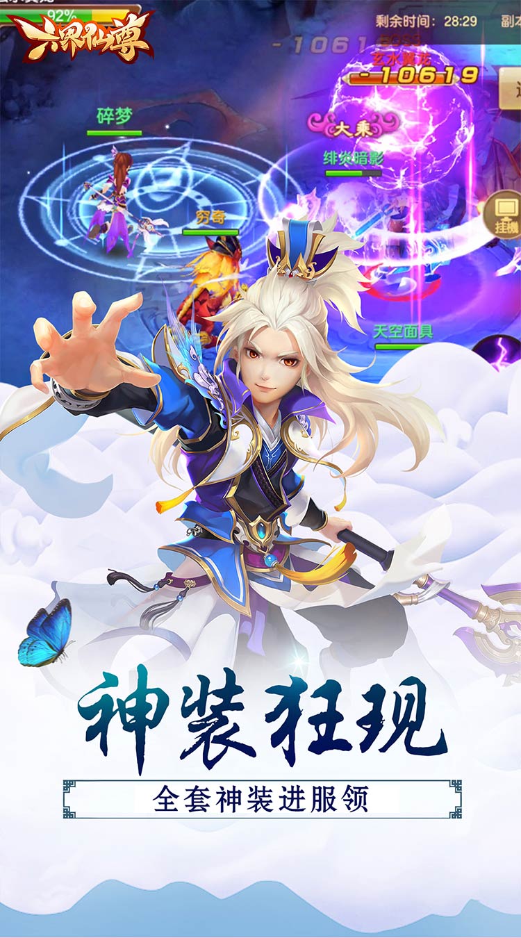 六界仙尊(仙缘再起0.05折)截图