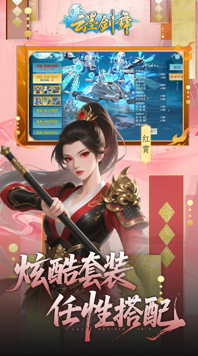 云墨剑舞（0.1折登录送豪礼）截图