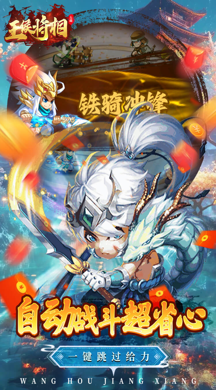 王侯将相(0.1折三国福利版)截图