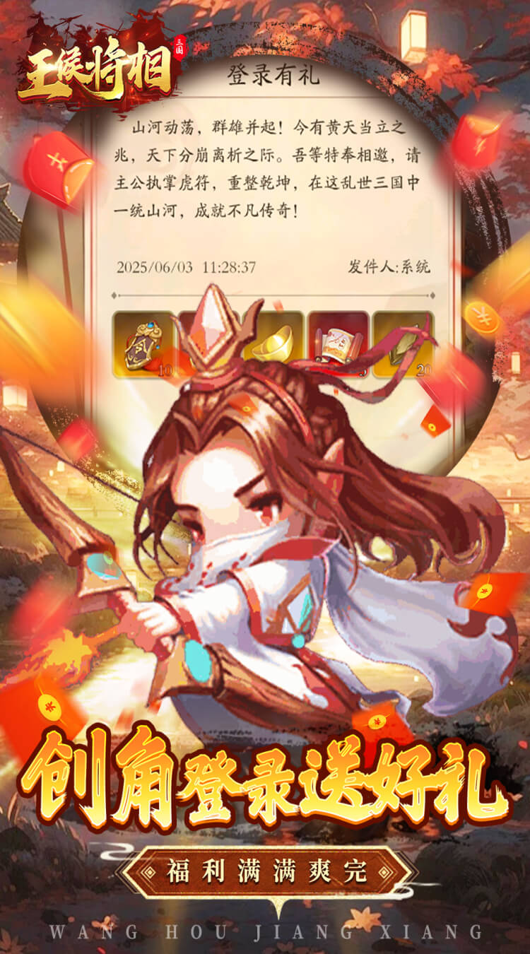 王侯将相(0.1折三国福利版)截图