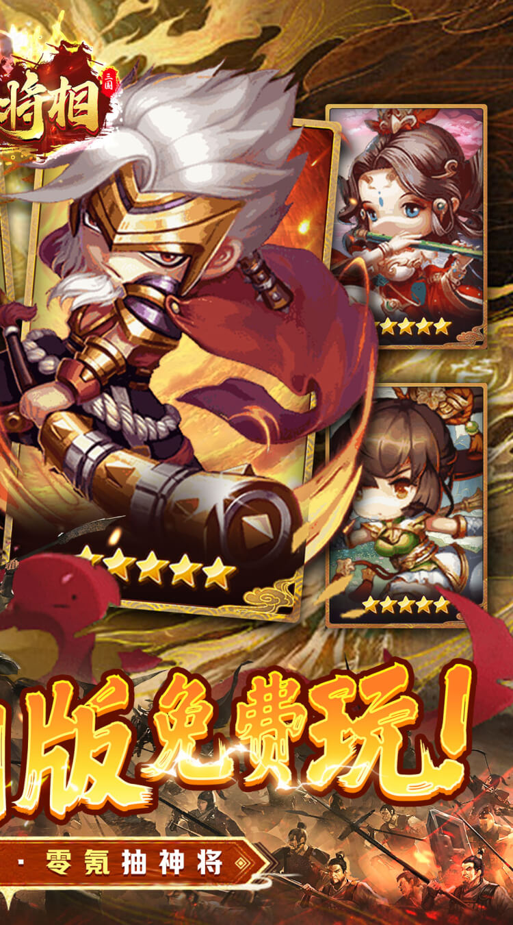 王侯将相(0.1折三国福利版)截图