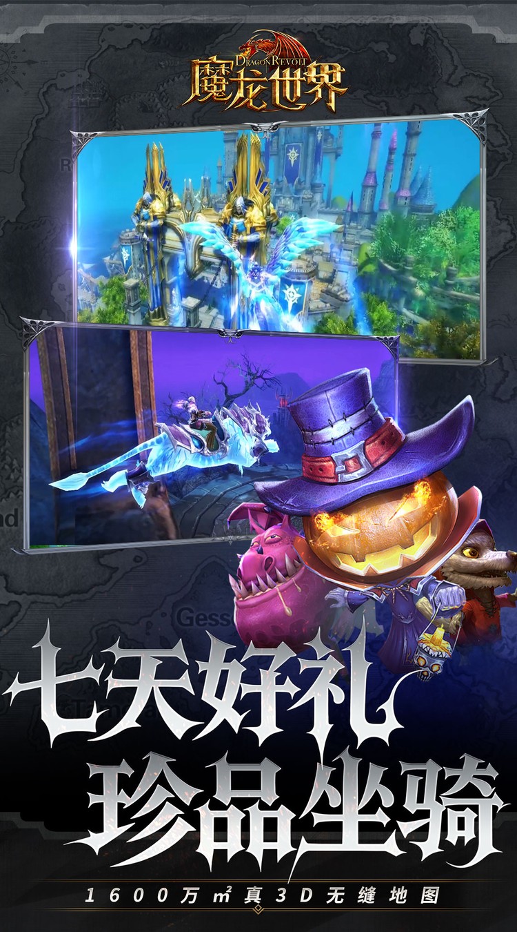 魔龙世界(0.1折魔幻对决送648)截图