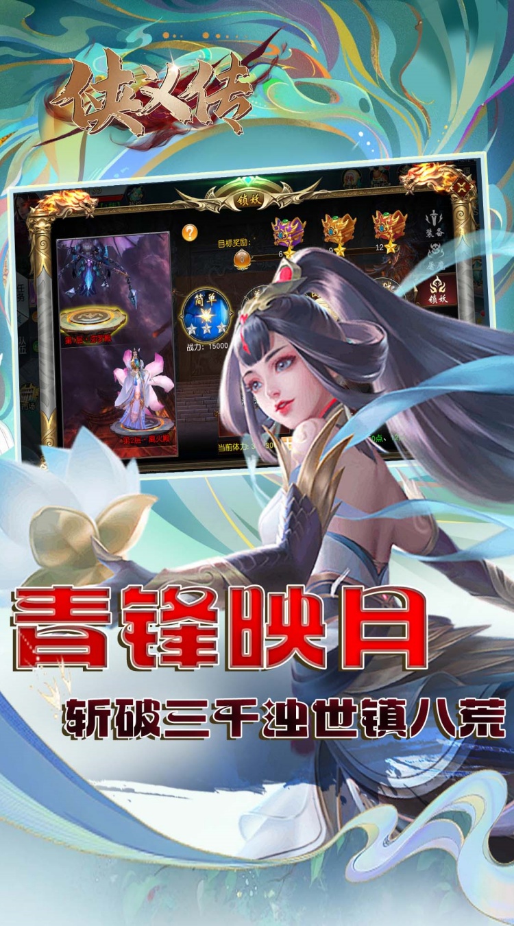 侠义传(0.1折逆世诛神 )截图