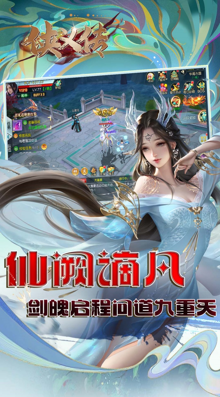 侠义传(0.1折逆世诛神 )截图