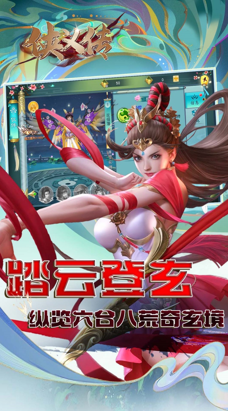 侠义传(0.1折逆世诛神 )截图