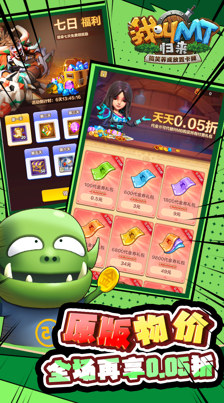 我叫MT:归来(保真0.05折福利版)截图