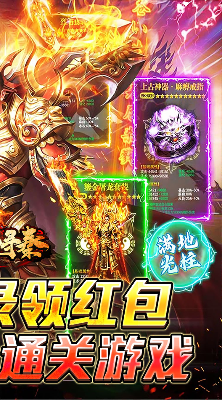 热血寻秦(福利红包天天送)截图