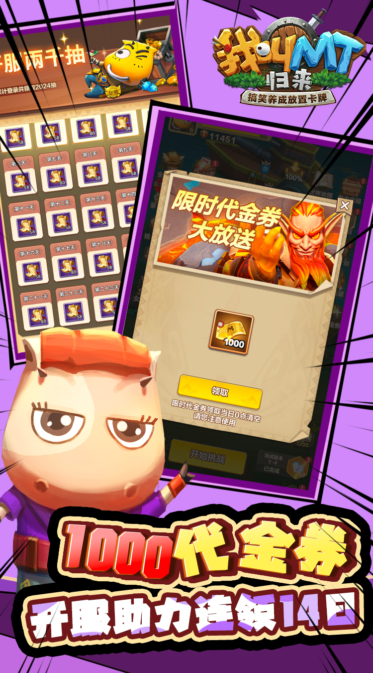 我叫MT:归来(保真0.05折福利版)截图