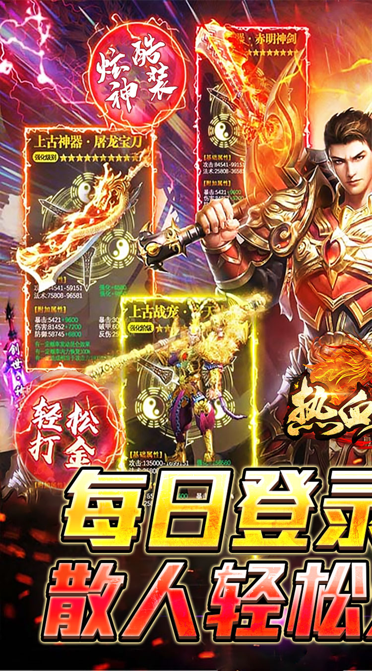 热血寻秦(福利红包天天送)截图